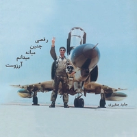 آلبوم حامد صقیری رقص آسمان