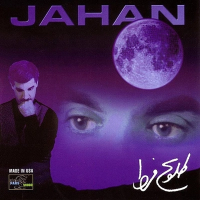 آلبوم جهان طلوع فردا