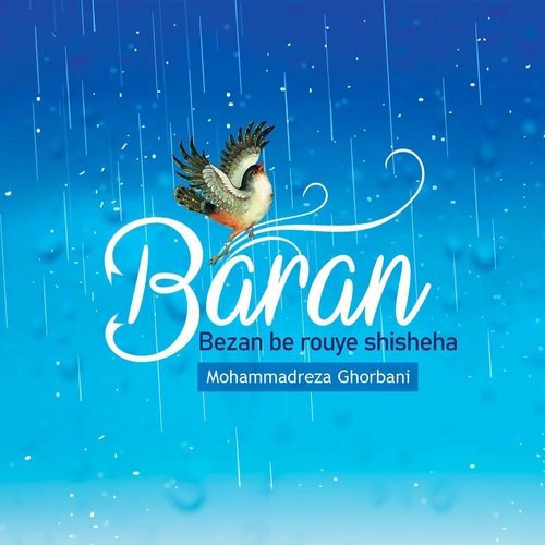 محمد رضا قربانی