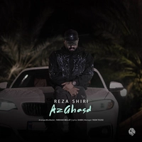 رضا شیری از قصد