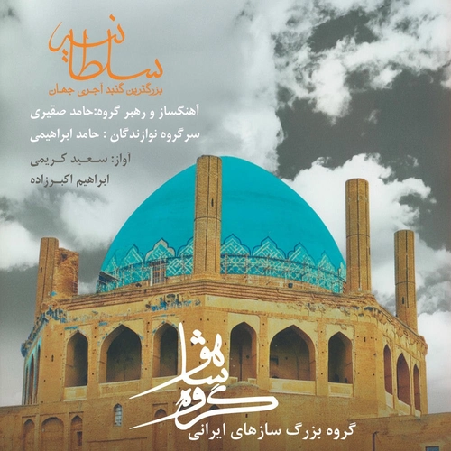 سعید کریمی