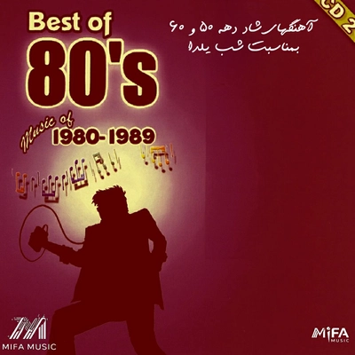 پلی لیست آهنگهای شاد دهه 50 و 60 بمناسبت شب یلدا