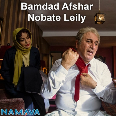 بامداد افشار نوبت لیلی ( تیتراژ پایانی )