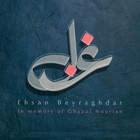 احسان بیرقدار غزل