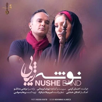 احسان کرمی و نوشه بند زیبایی