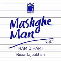 آلبوم حمید حامی مشق من  1