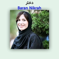 باران نیکراه دختر