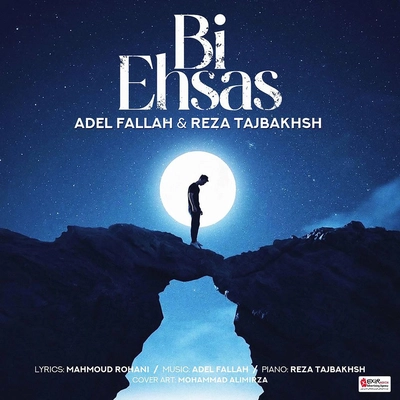 عادل فلاح بی احساس