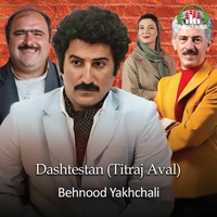 بهنود یخچالی دشتستان ( تیتراژ اول )