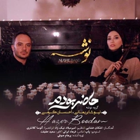 نوشه بند و احسان کرمی حاضر بودم