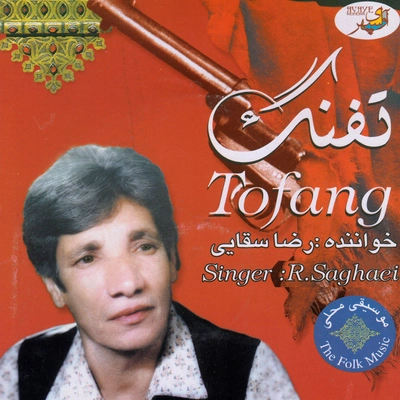 آلبوم لری رضا سقائی تفنگ