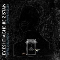 شمس لنگرودی ای اشتیاق به زیستن