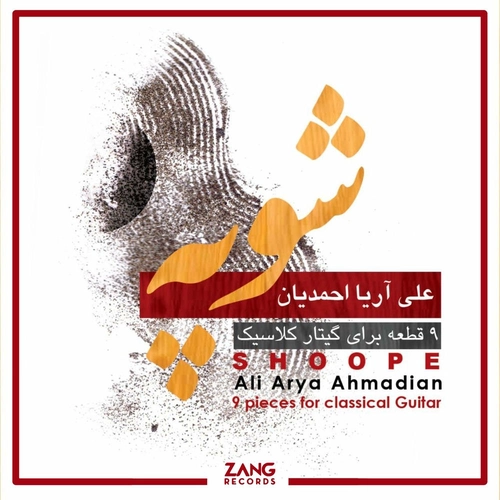 علی آریا احمدیان