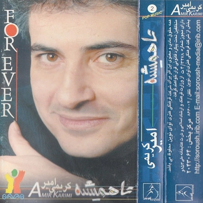 آلبوم امیر کریمی تا همیشه