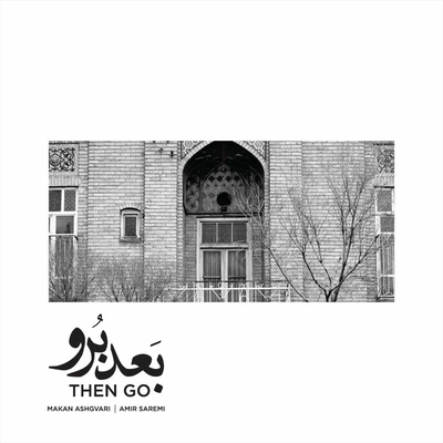 آلبوم امیر صارمی بعد برو