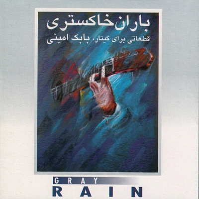 آلبوم بابک امینی باران خاکستری