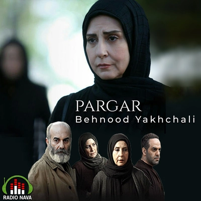 بهنود یخچالی پرگار ( تیتراژ اول )