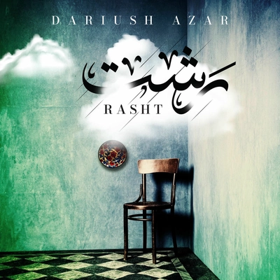 داریوش آذر رشت