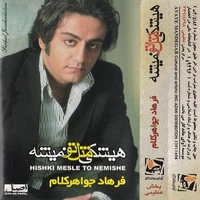 هیشکی مثل تو نمیشه