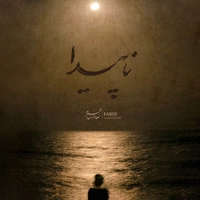 آلبوم فرید سعادتمند ناپیدا