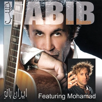 آلبوم حبیب ایران بانو