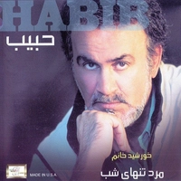 آلبوم حبیب خورشید خانم