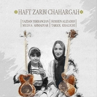 حسین علیزاده و ترگل خلیقی هفت ضربی چهارگاه