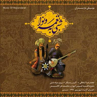 آلبوم کیوس گوران شبی به نغمه و نوا