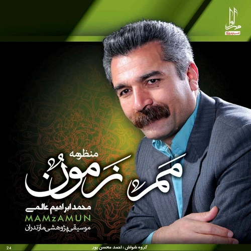 محمد ابراهیم عالمی