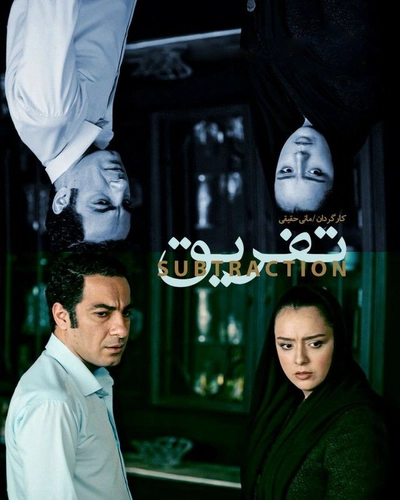 آلبوم رامین کوشا تفریق