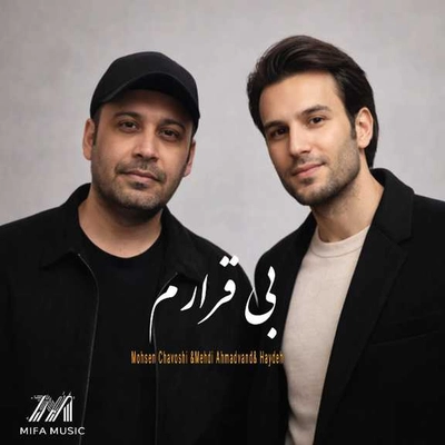 هوش مصنوعی بی قرارم ( محسن چاوشی و مهدی احمدوند )