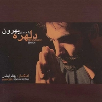 دلهره