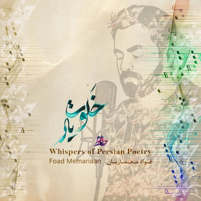 فواد معماریان خلوت یار