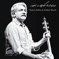کیهان کلهر و علی اکبر مرادی دو نوازی کمانچه و تنبور
