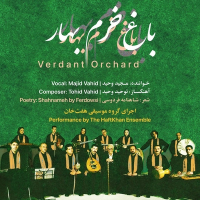 مجید وحید باغ خرم بهار