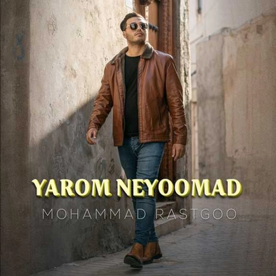 ویدیو محمد راستگو یارم نیومد