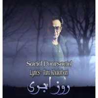 سعید پور سعید روز ابری