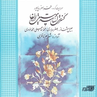 شهرام ناظری کنسرت اساتید