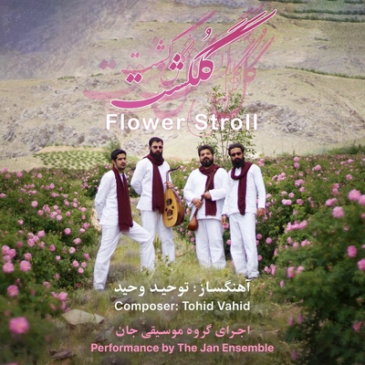 توحید وحید گل گشت