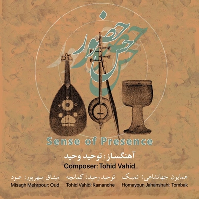 توحید وحید حس حضور