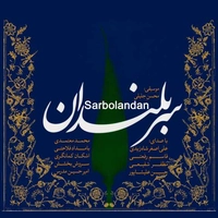 سربلندان