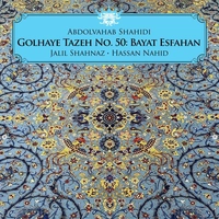 آلبوم عبدالوهاب شهیدی گلهای تازه شماره ۵۰ : بیات اصفهان