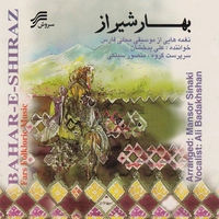 آلبوم علی بدخشان بهار شیراز ( نغمه هایی از موسیقی محلی فارس )