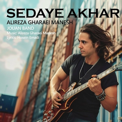 علیرضا قرایی منش صدای آخر