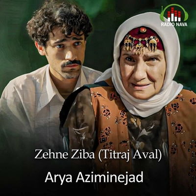 آریا عظیمی نژاد ذهن زیبا ( تیتراژ اول )