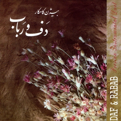 آلبوم بیژن کامکار دف و رباب