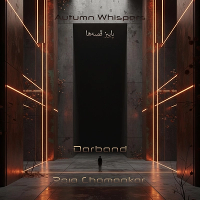 دربند صدای پاییز