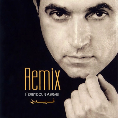 آلبوم فریدون آسرایی ریمیکس