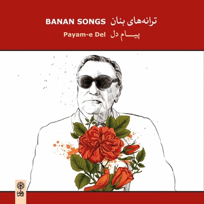 آلبوم غلامحسین بنان پیام دل