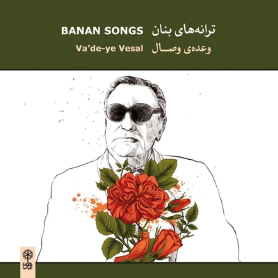 آلبوم غلامحسین بنان وعده ی وصال